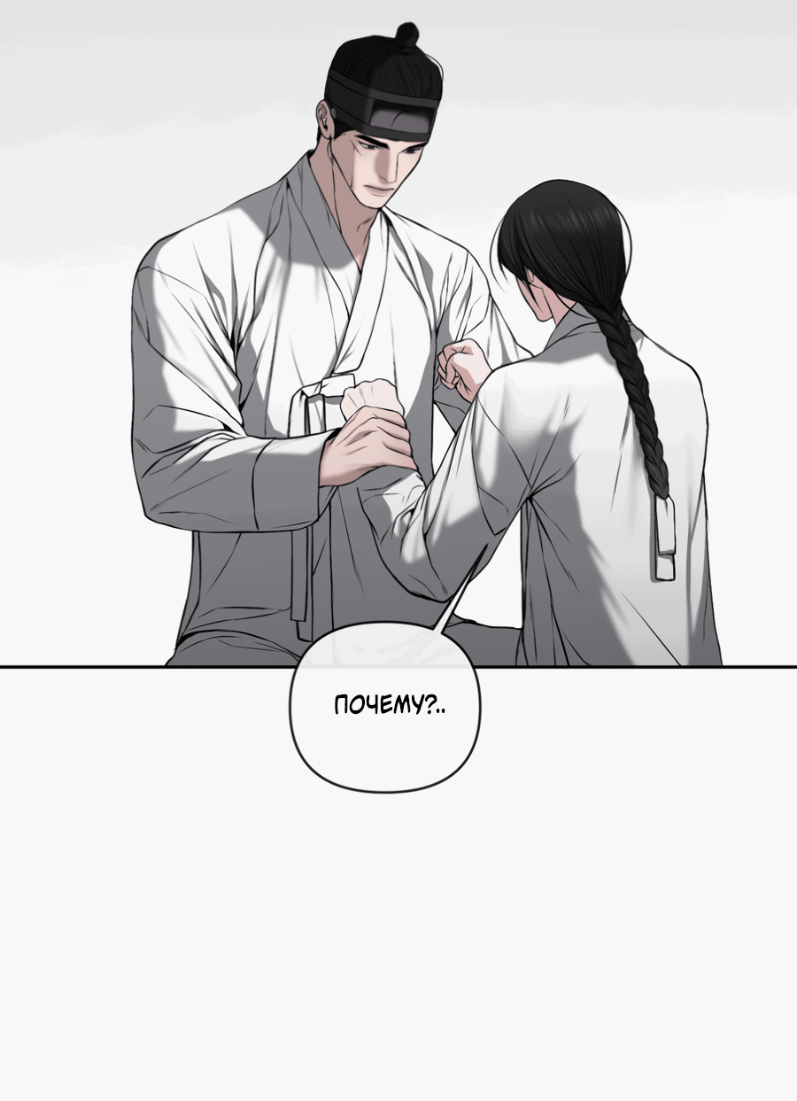 Манга Раскаяние - Глава 34 Страница 39