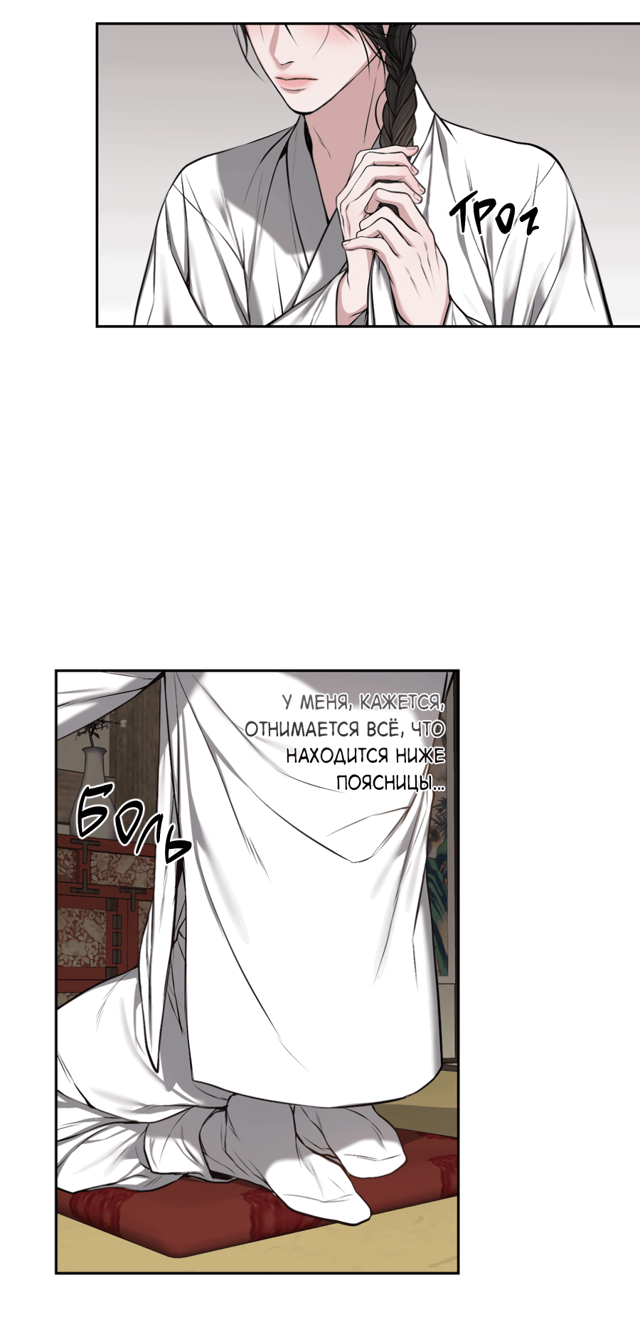 Манга Раскаяние - Глава 34 Страница 8