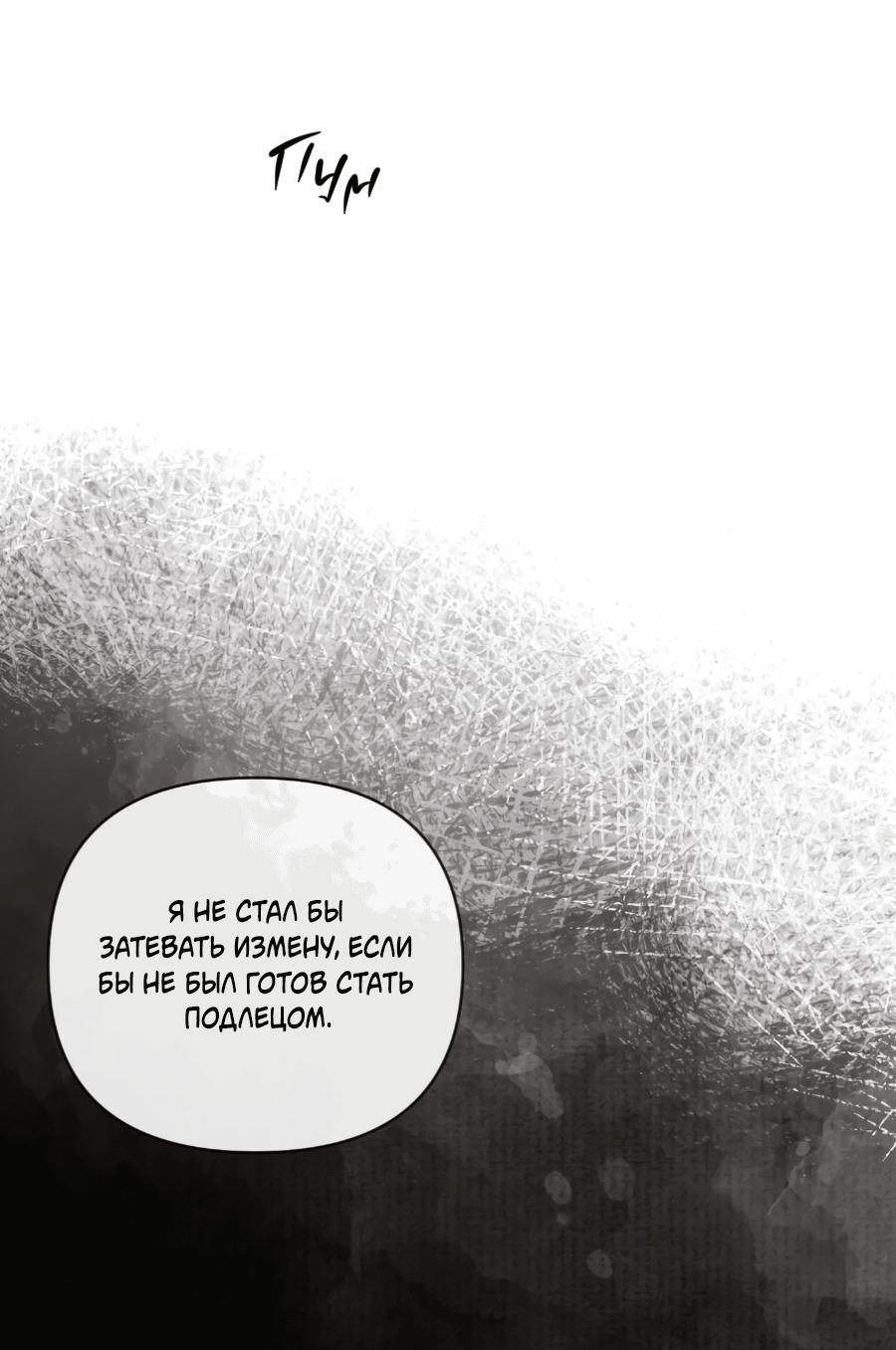 Манга Раскаяние - Глава 34 Страница 51