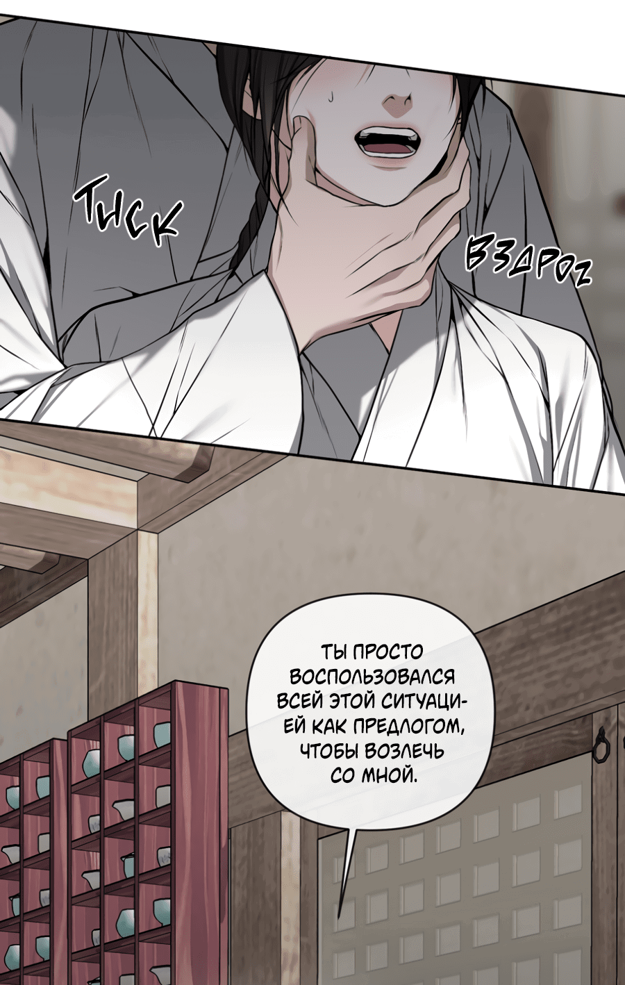 Манга Раскаяние - Глава 34 Страница 32