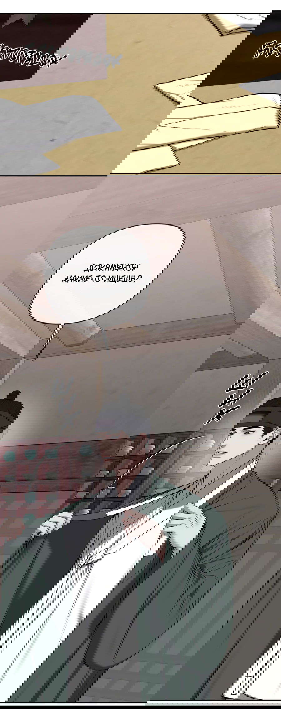 Манга Раскаяние - Глава 34 Страница 15