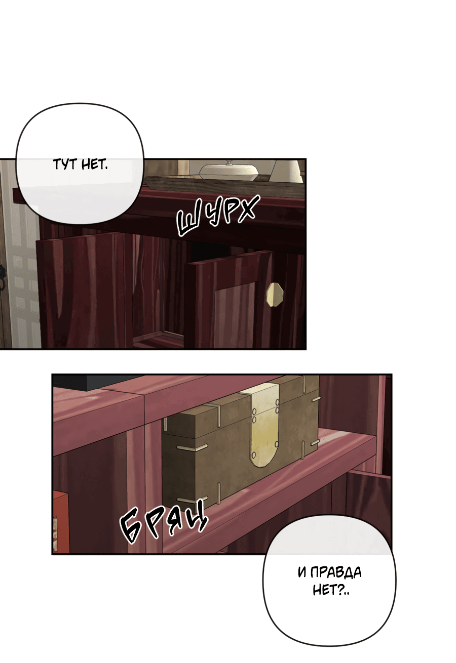 Манга Раскаяние - Глава 34 Страница 11