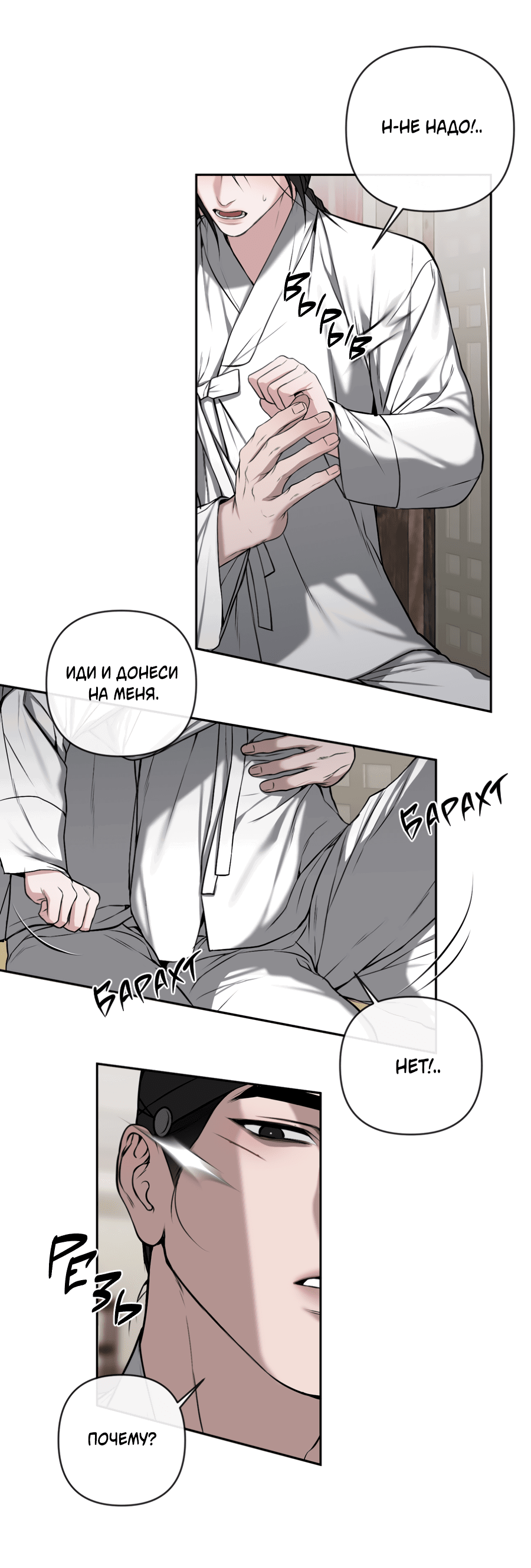 Манга Раскаяние - Глава 34 Страница 34
