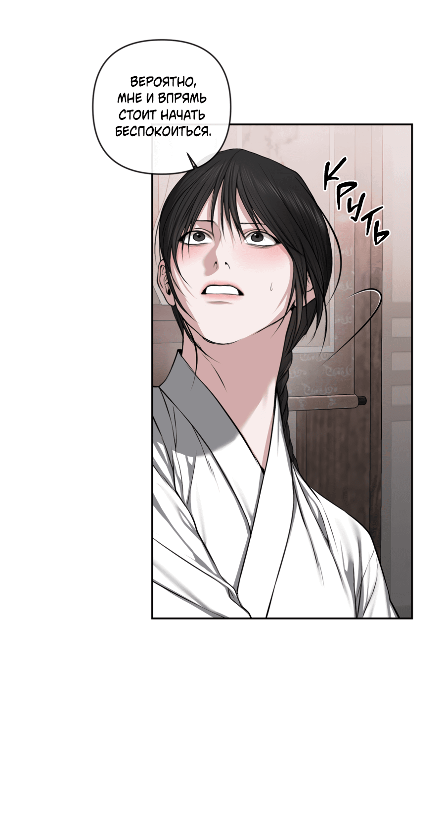 Манга Раскаяние - Глава 34 Страница 19