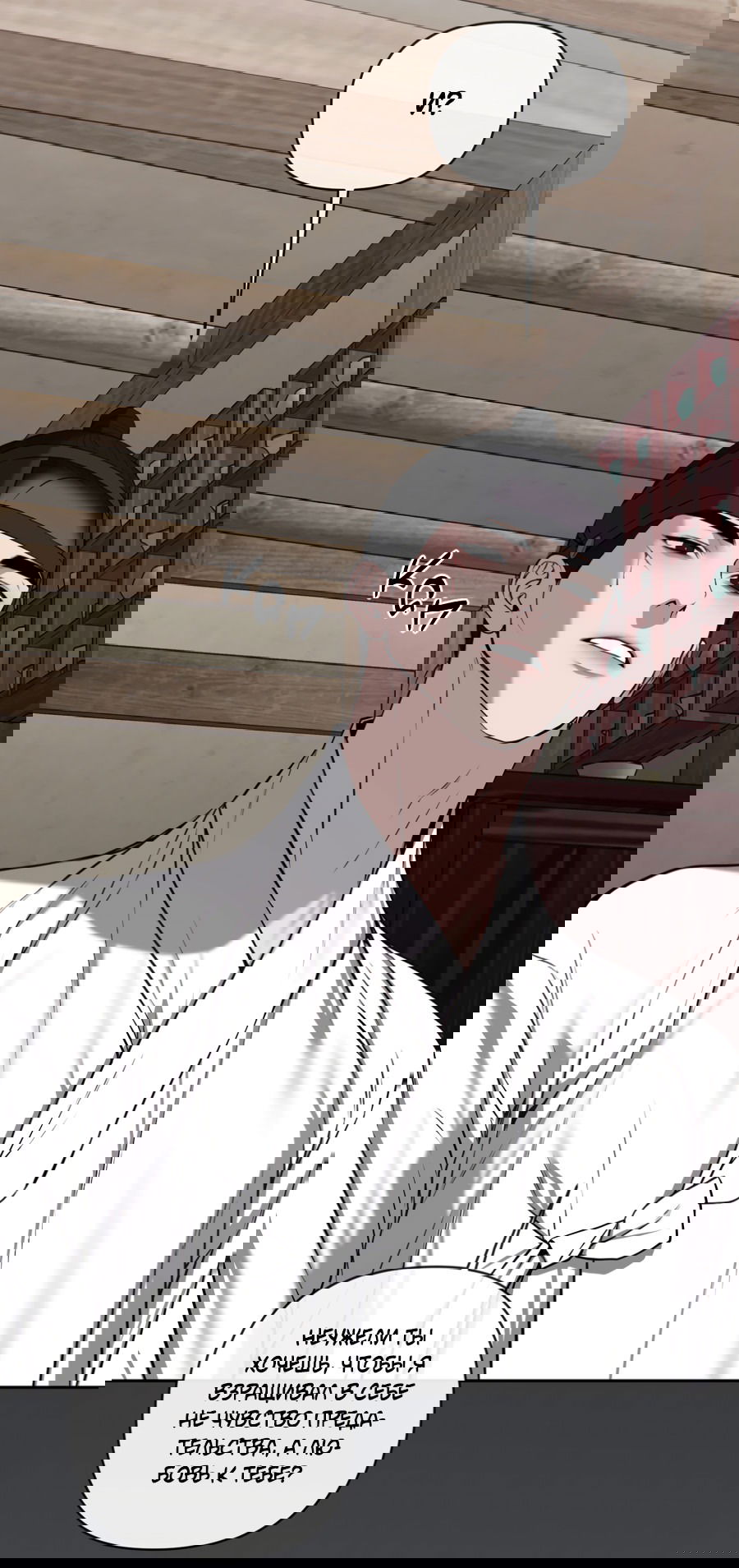 Манга Раскаяние - Глава 34 Страница 37