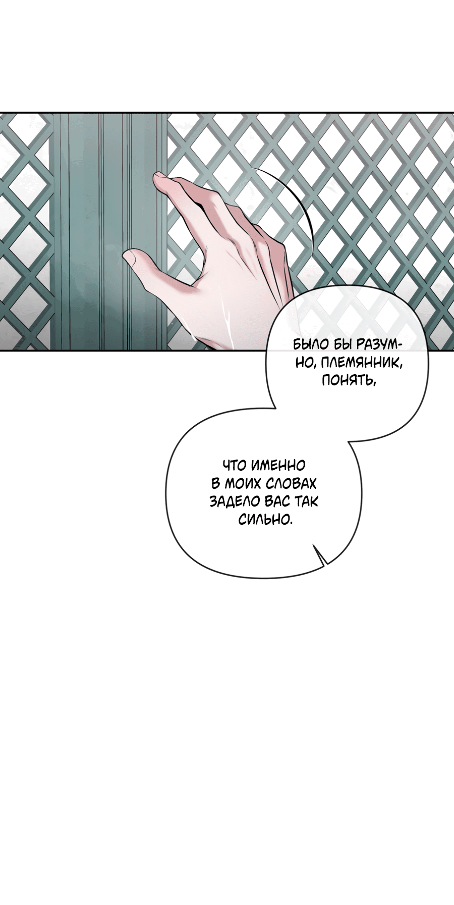 Манга Раскаяние - Глава 34 Страница 5