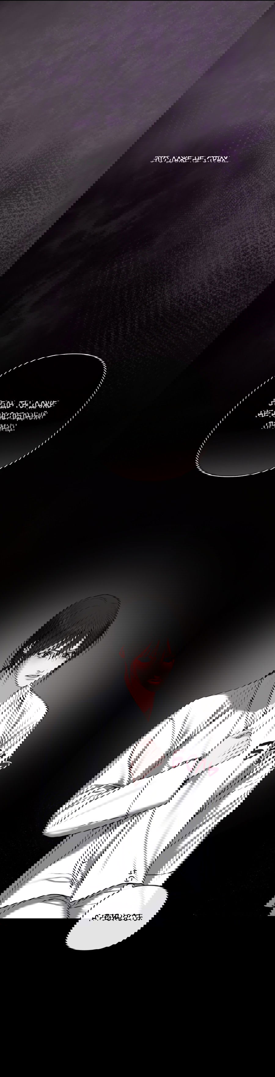 Манга Раскаяние - Глава 34 Страница 24