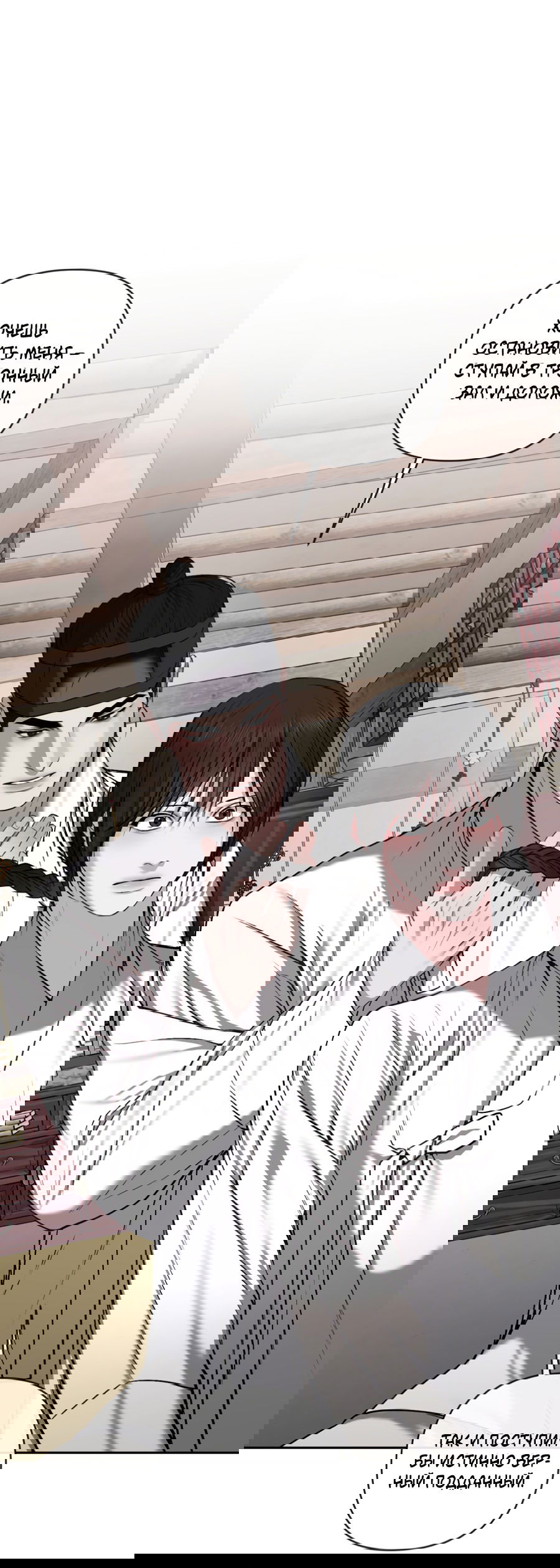 Манга Раскаяние - Глава 34 Страница 30