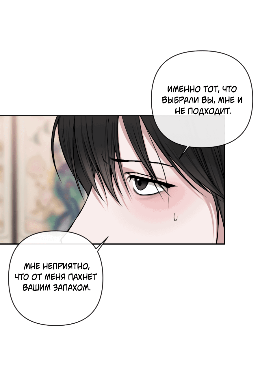 Манга Раскаяние - Глава 35 Страница 26