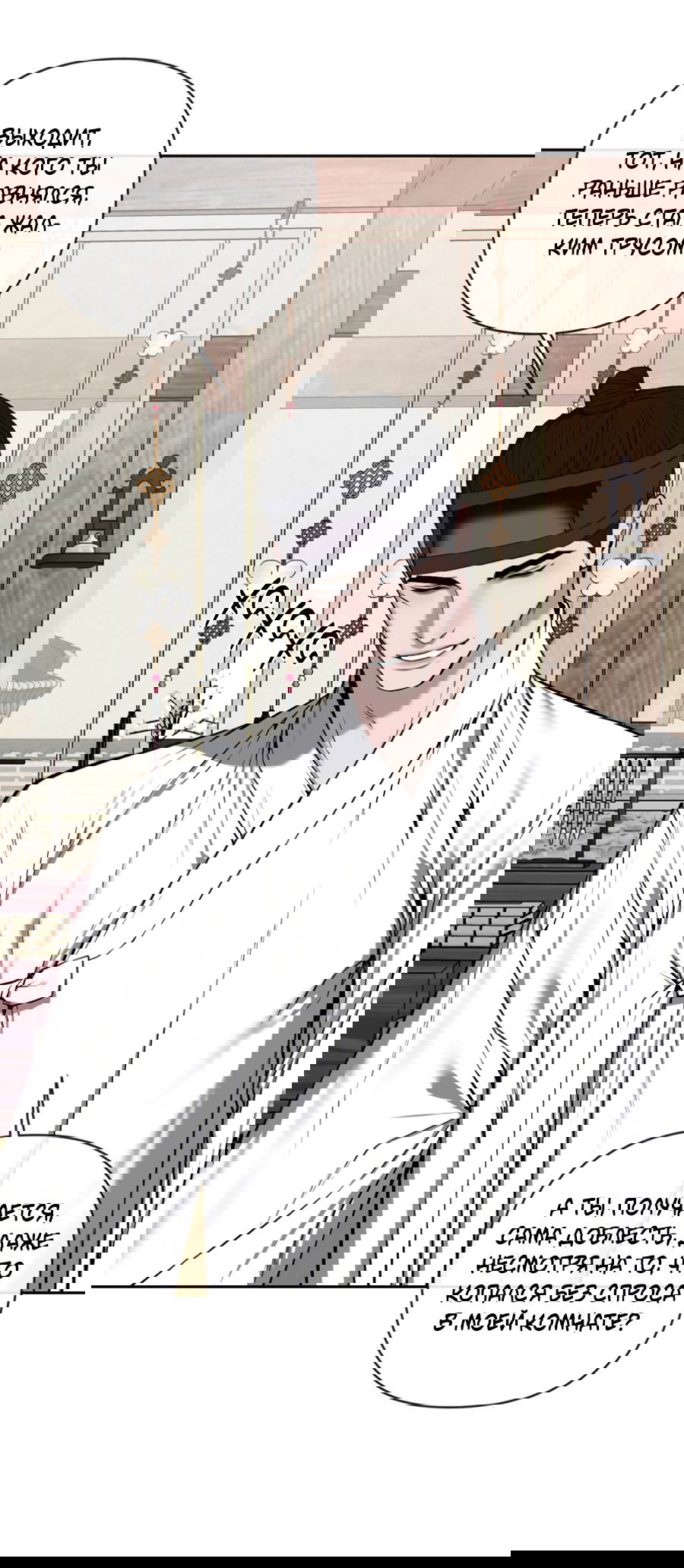 Манга Раскаяние - Глава 35 Страница 17