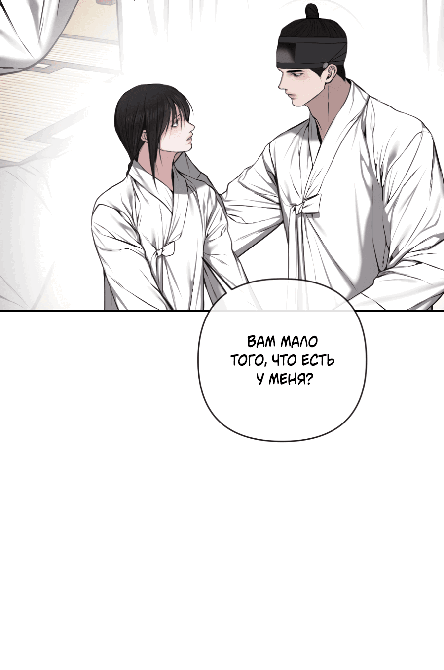 Манга Раскаяние - Глава 35 Страница 34