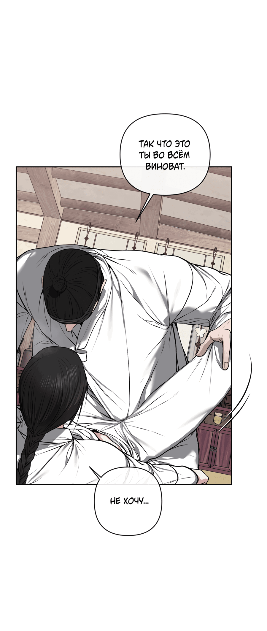 Манга Раскаяние - Глава 35 Страница 48