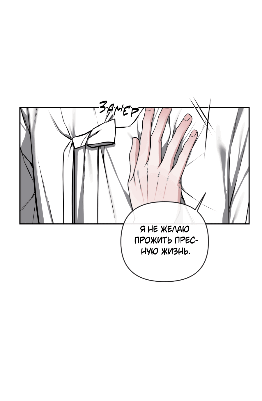 Манга Раскаяние - Глава 35 Страница 30