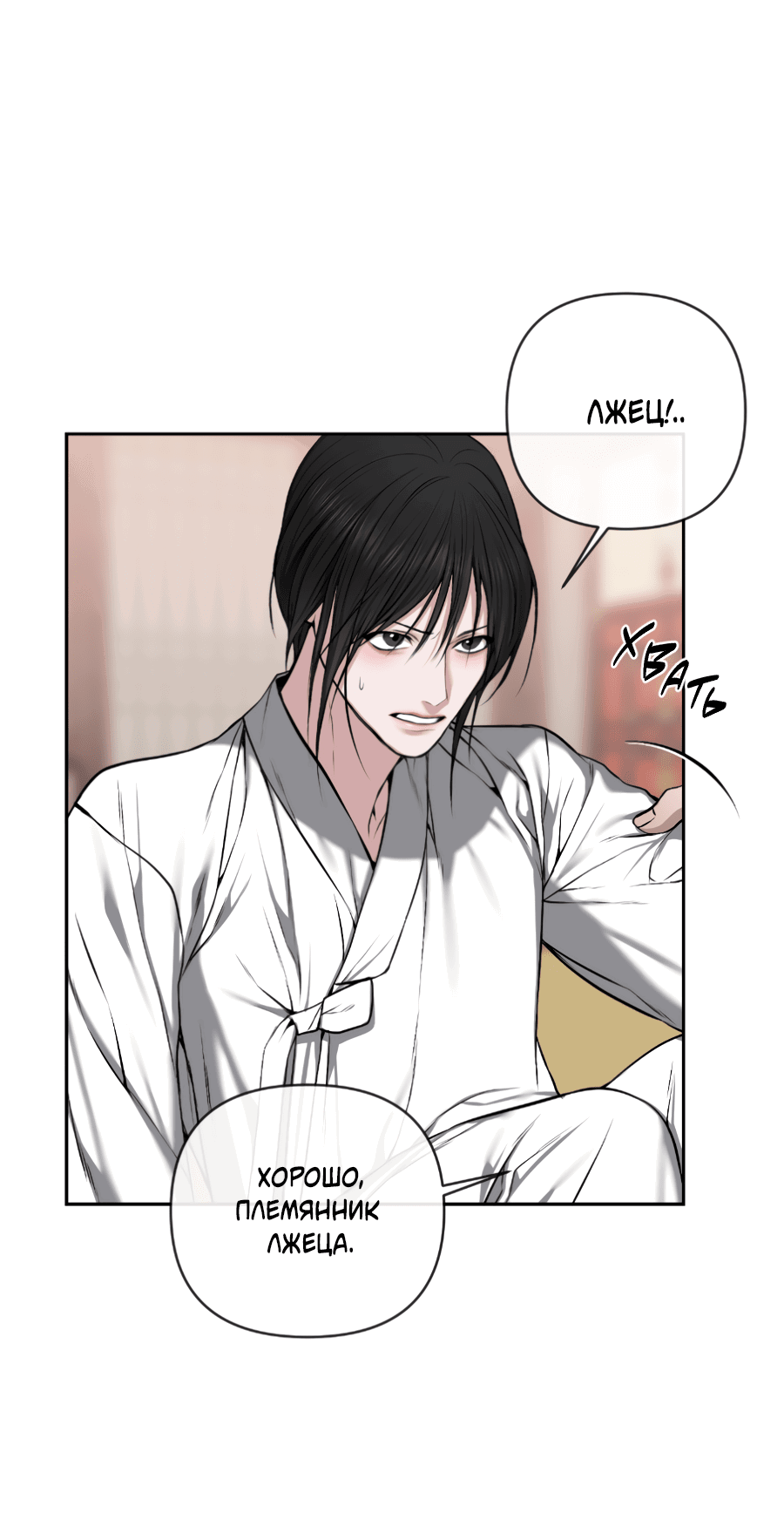 Манга Раскаяние - Глава 35 Страница 24