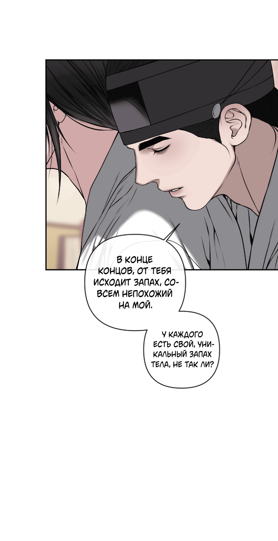 Манга Раскаяние - Глава 35 Страница 27