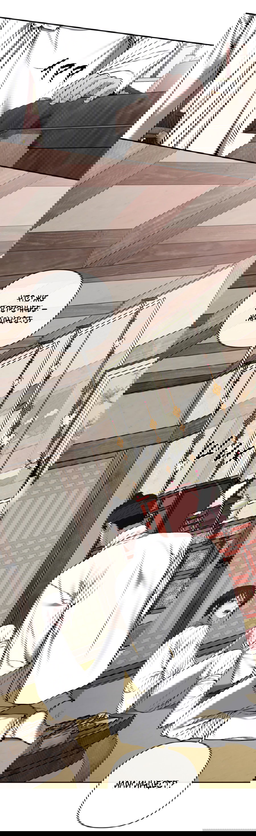 Манга Раскаяние - Глава 35 Страница 23