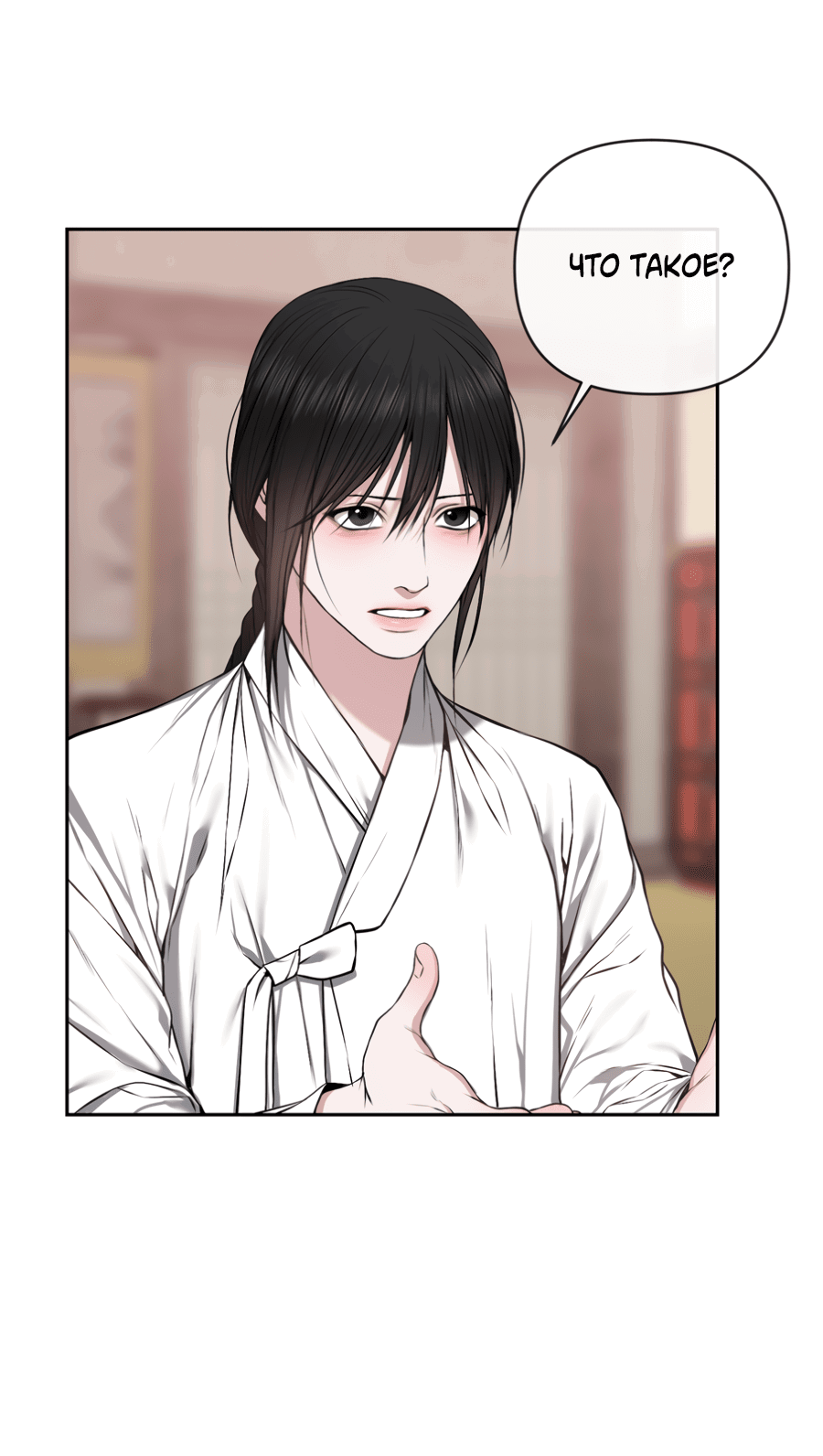 Манга Раскаяние - Глава 35 Страница 6