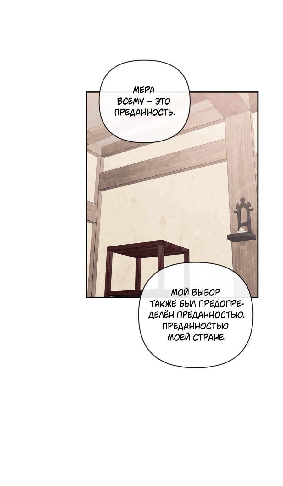 Манга Раскаяние - Глава 35 Страница 18