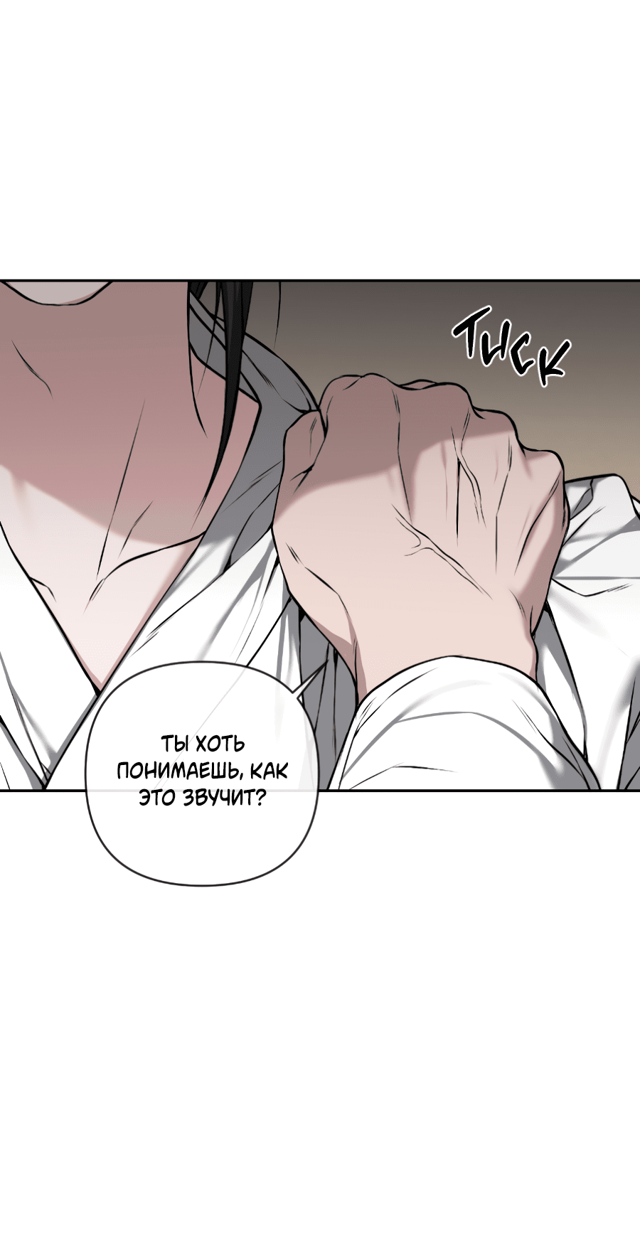 Манга Раскаяние - Глава 35 Страница 36