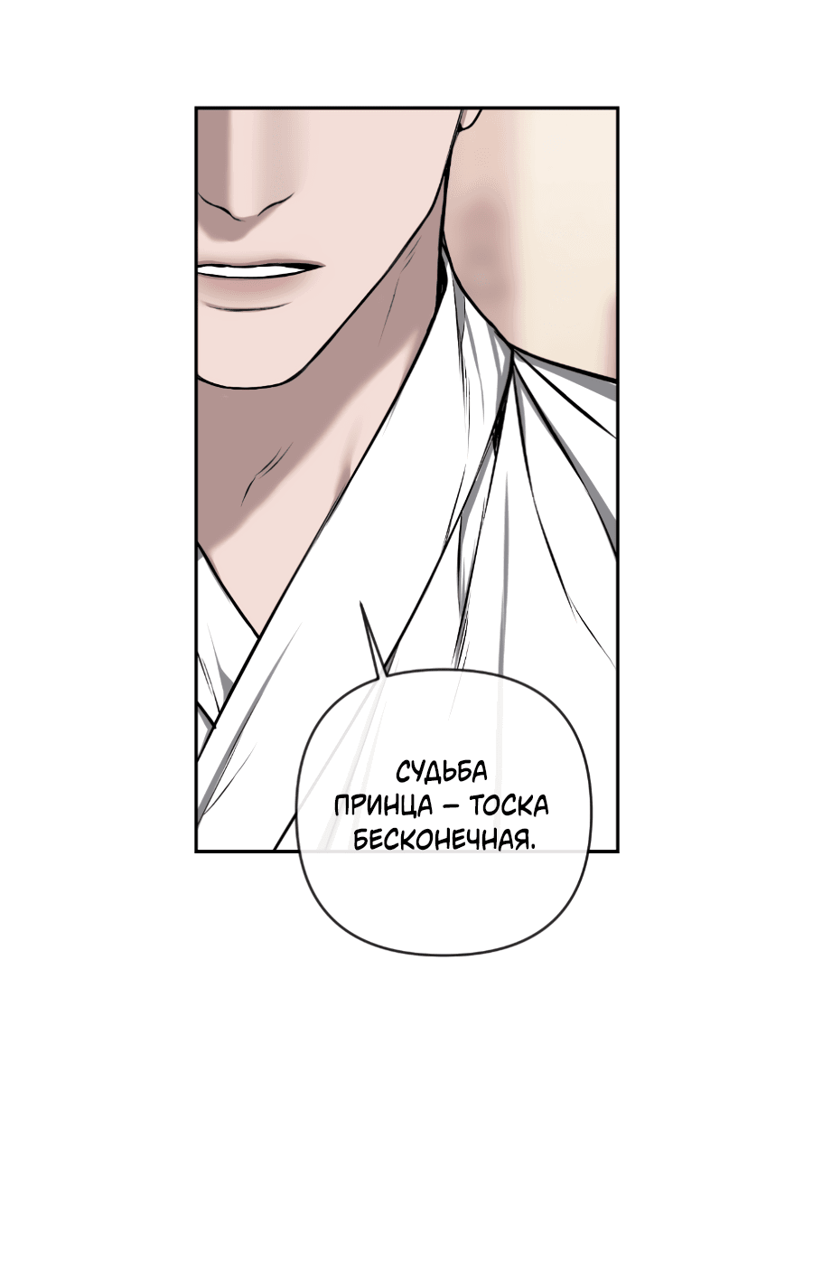 Манга Раскаяние - Глава 35 Страница 29