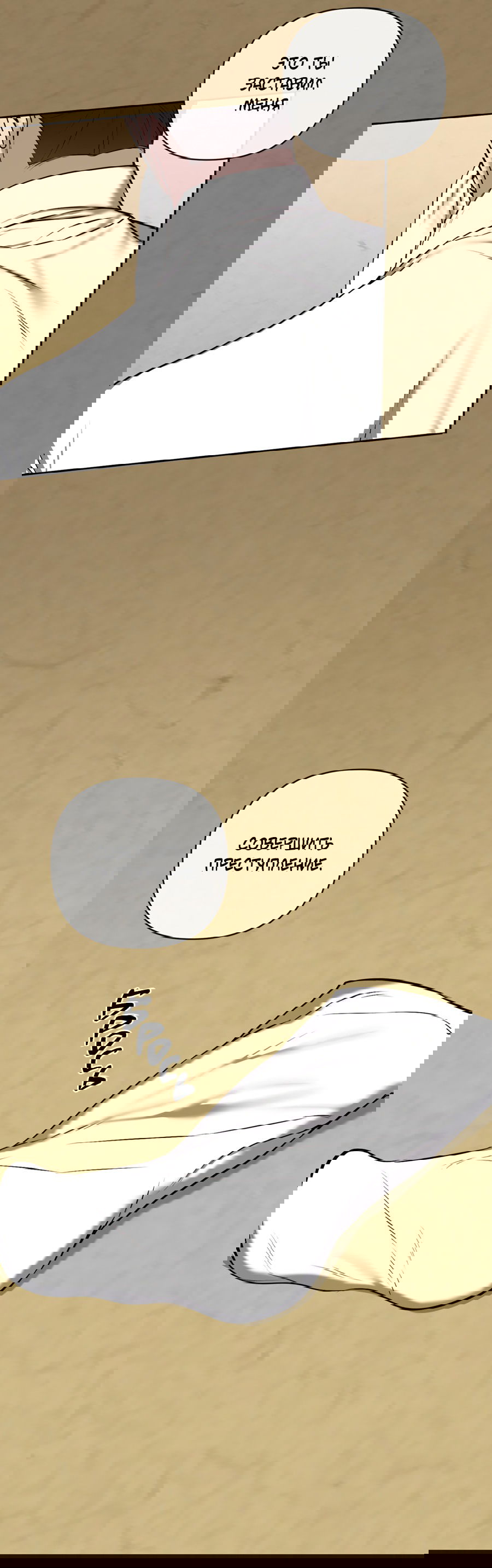 Манга Раскаяние - Глава 35 Страница 51