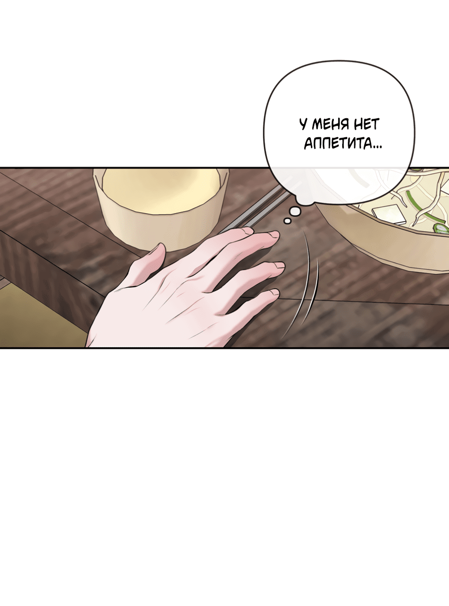 Манга Раскаяние - Глава 35 Страница 2