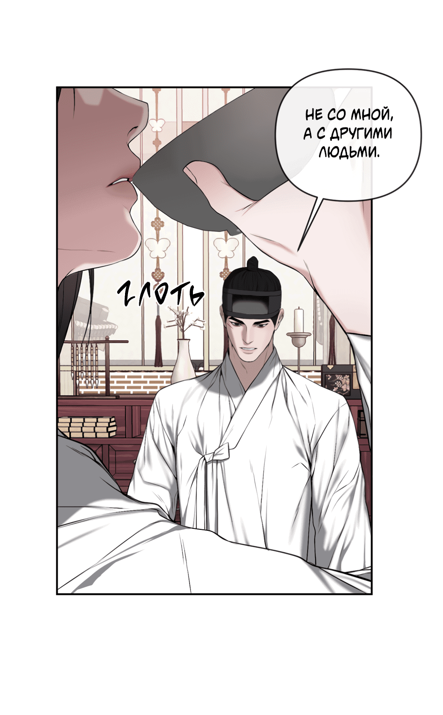 Манга Раскаяние - Глава 35 Страница 13