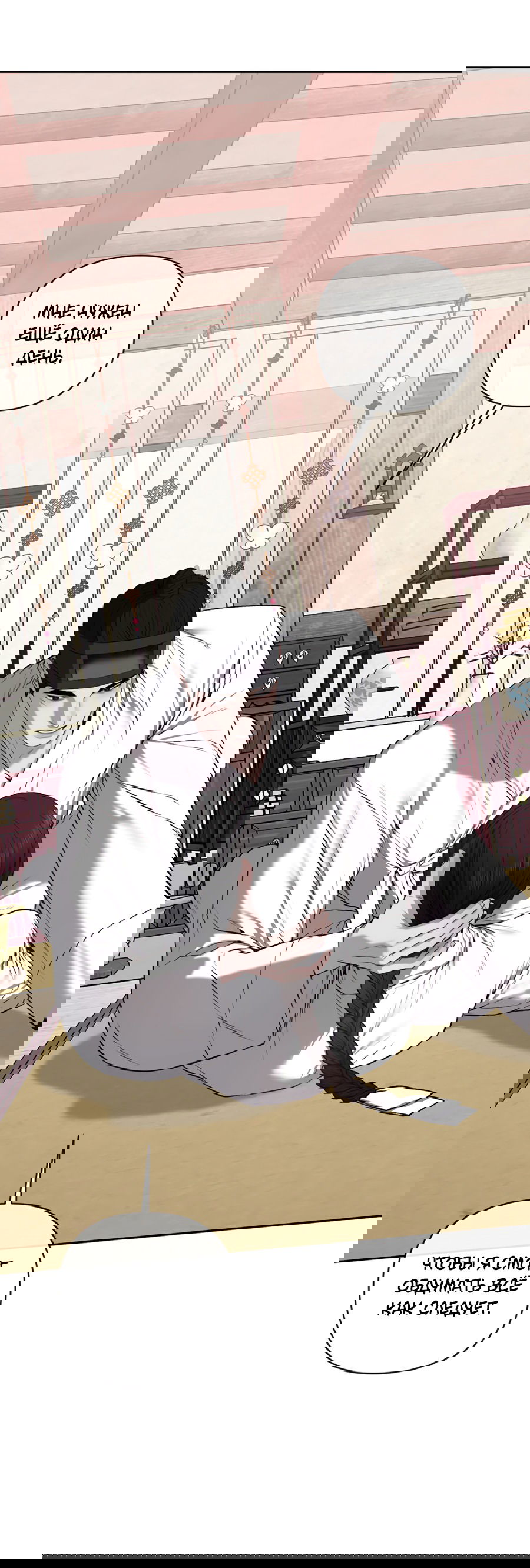 Манга Раскаяние - Глава 35 Страница 42