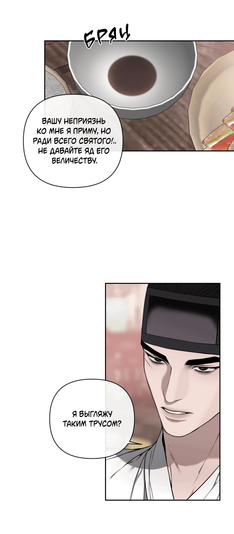 Манга Раскаяние - Глава 35 Страница 15