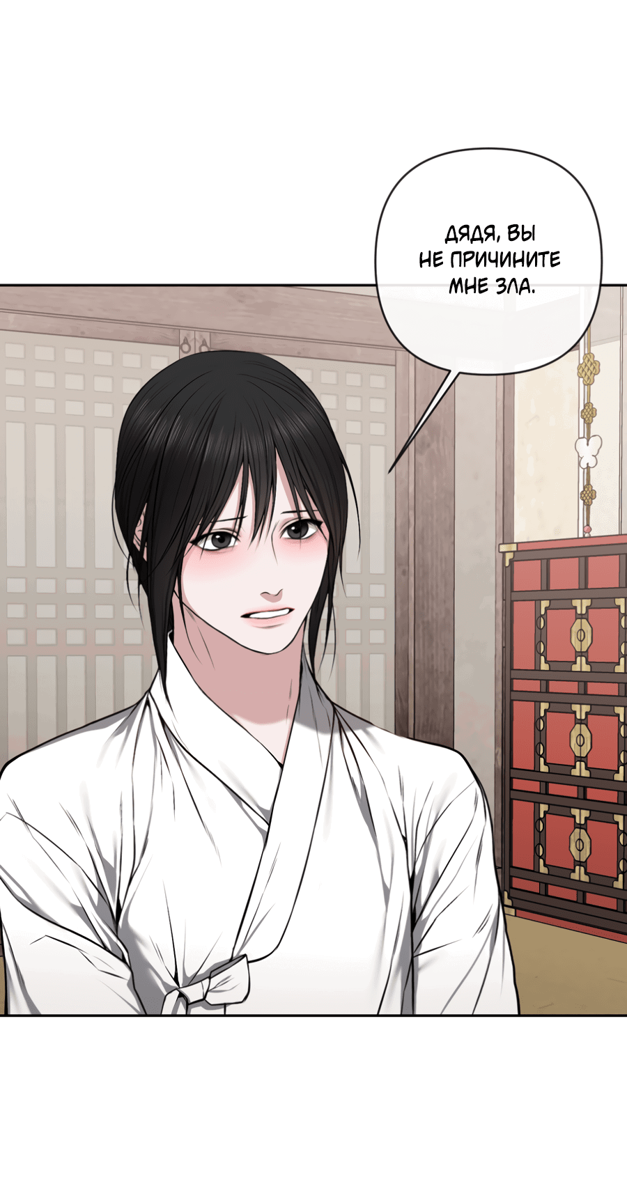 Манга Раскаяние - Глава 35 Страница 9