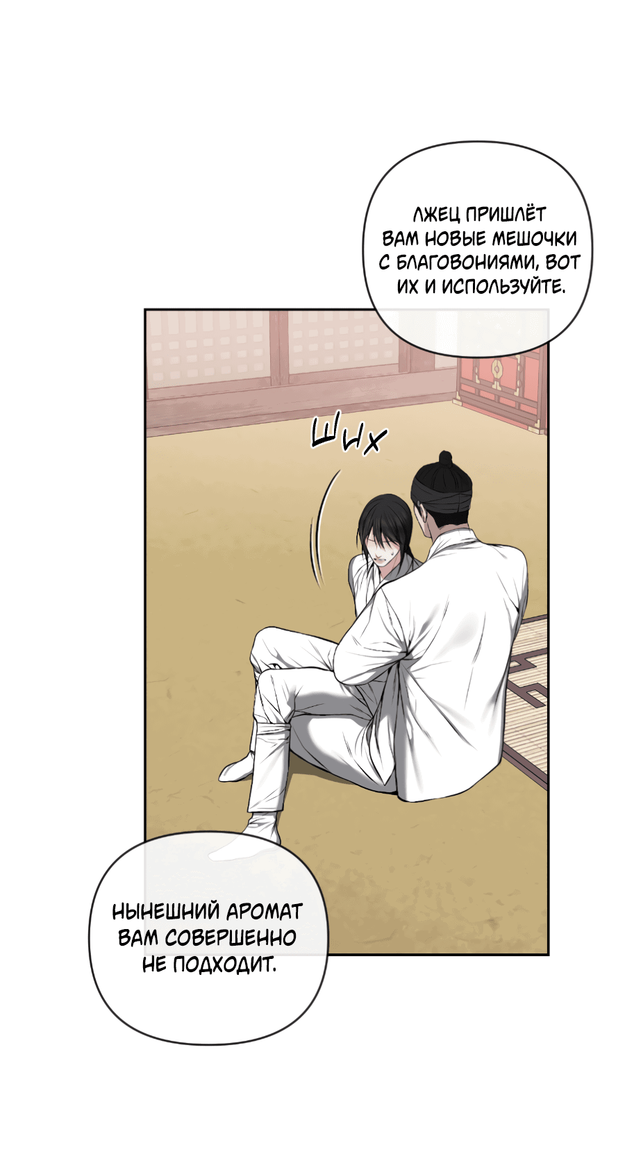 Манга Раскаяние - Глава 35 Страница 25