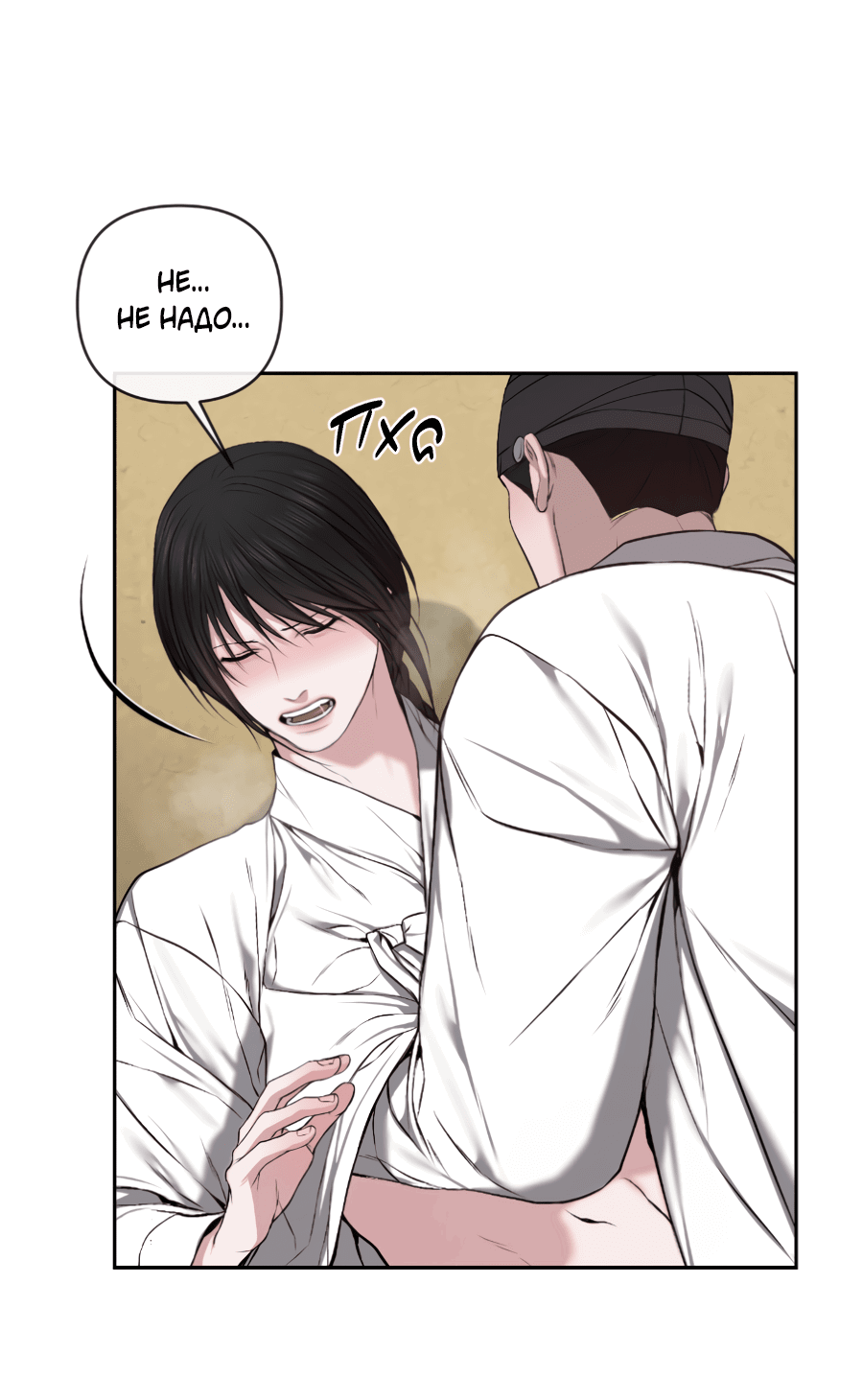 Манга Раскаяние - Глава 35 Страница 40