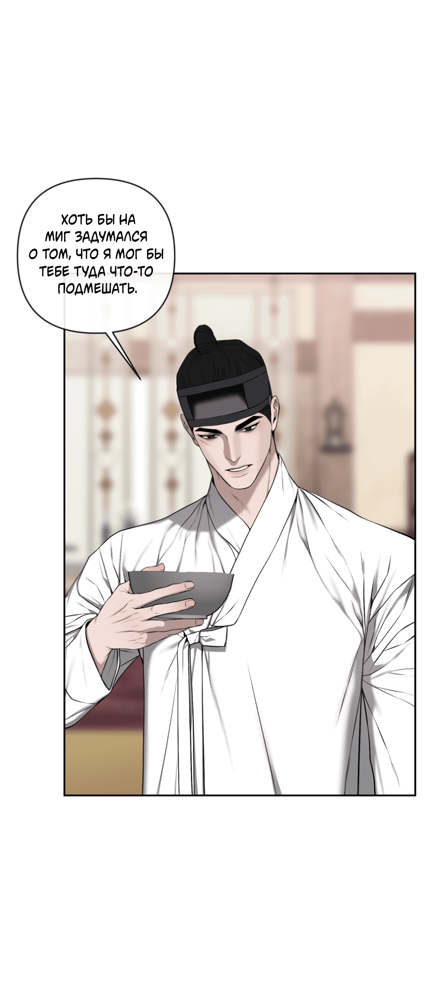 Манга Раскаяние - Глава 35 Страница 7