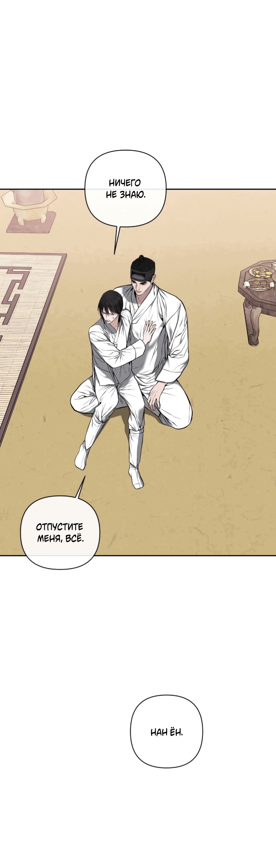 Манга Раскаяние - Глава 35 Страница 28