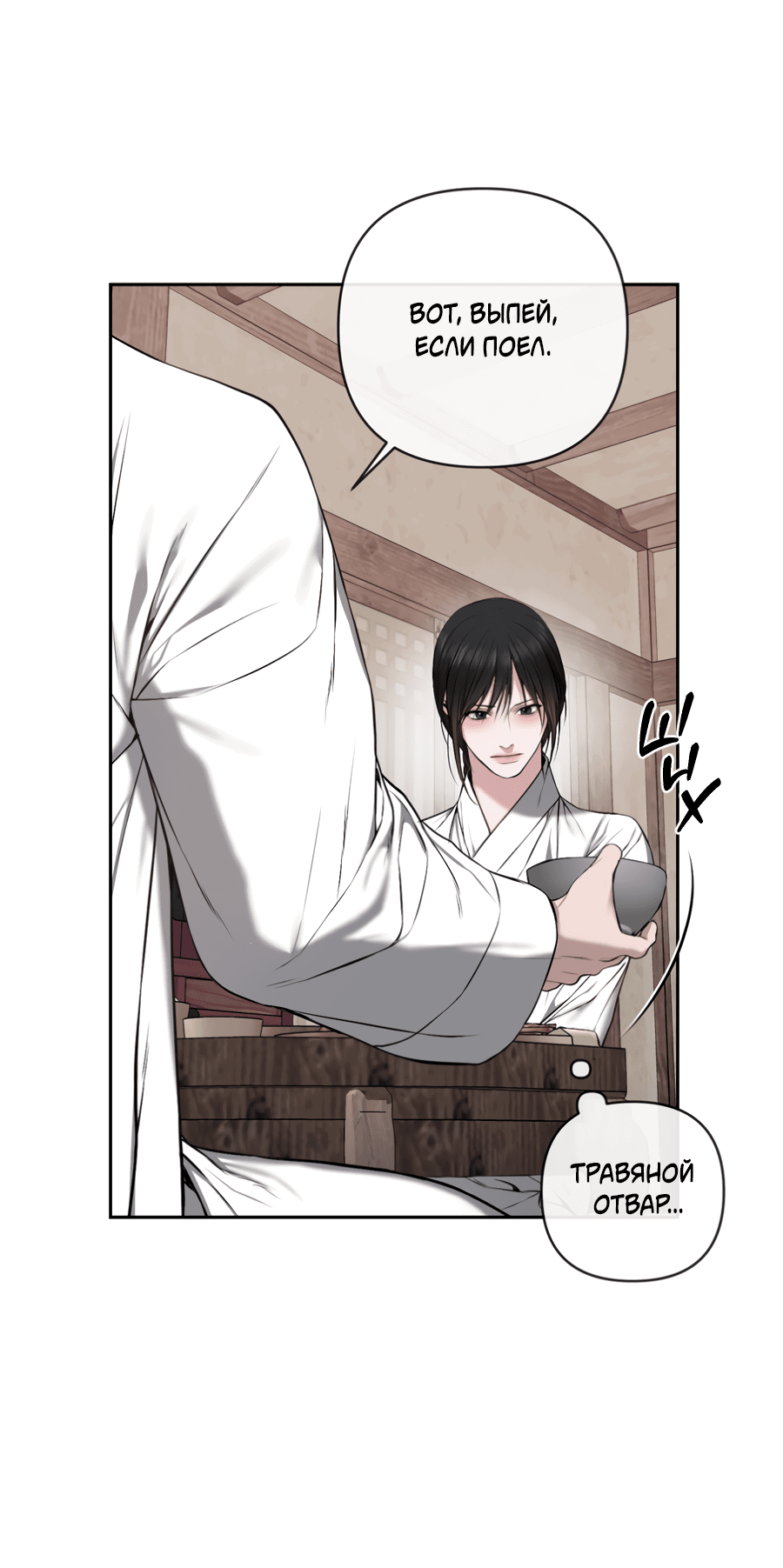 Манга Раскаяние - Глава 35 Страница 3