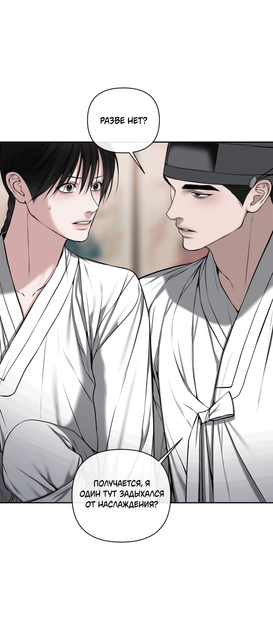 Манга Раскаяние - Глава 36 Страница 51