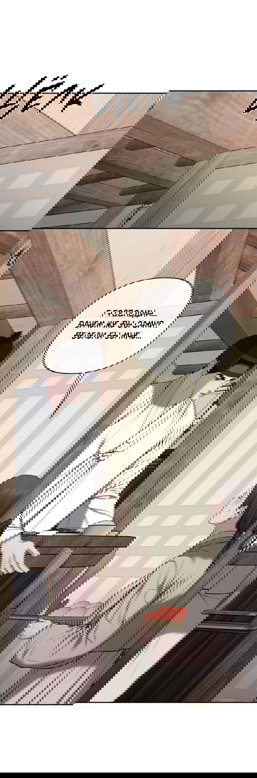 Манга Раскаяние - Глава 36 Страница 1