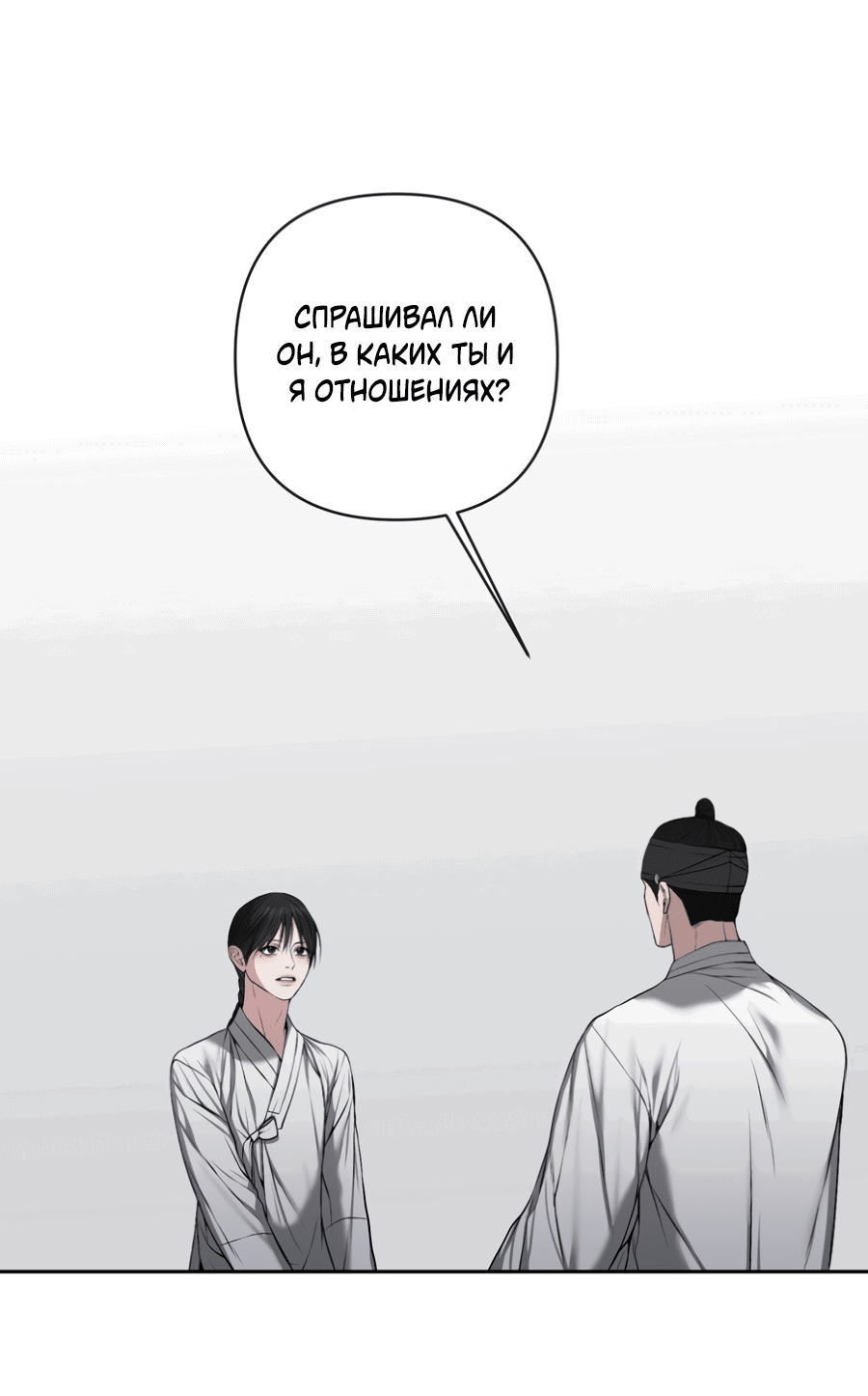 Манга Раскаяние - Глава 36 Страница 44