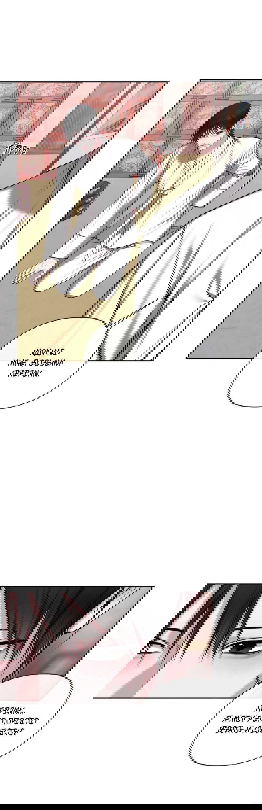 Манга Раскаяние - Глава 36 Страница 27