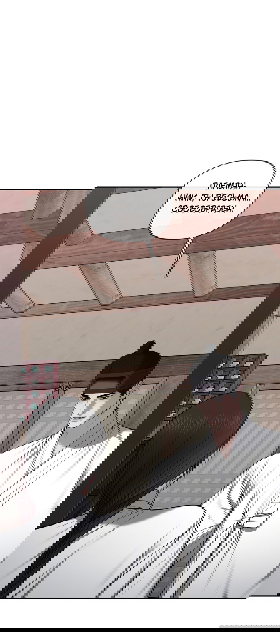 Манга Раскаяние - Глава 36 Страница 12