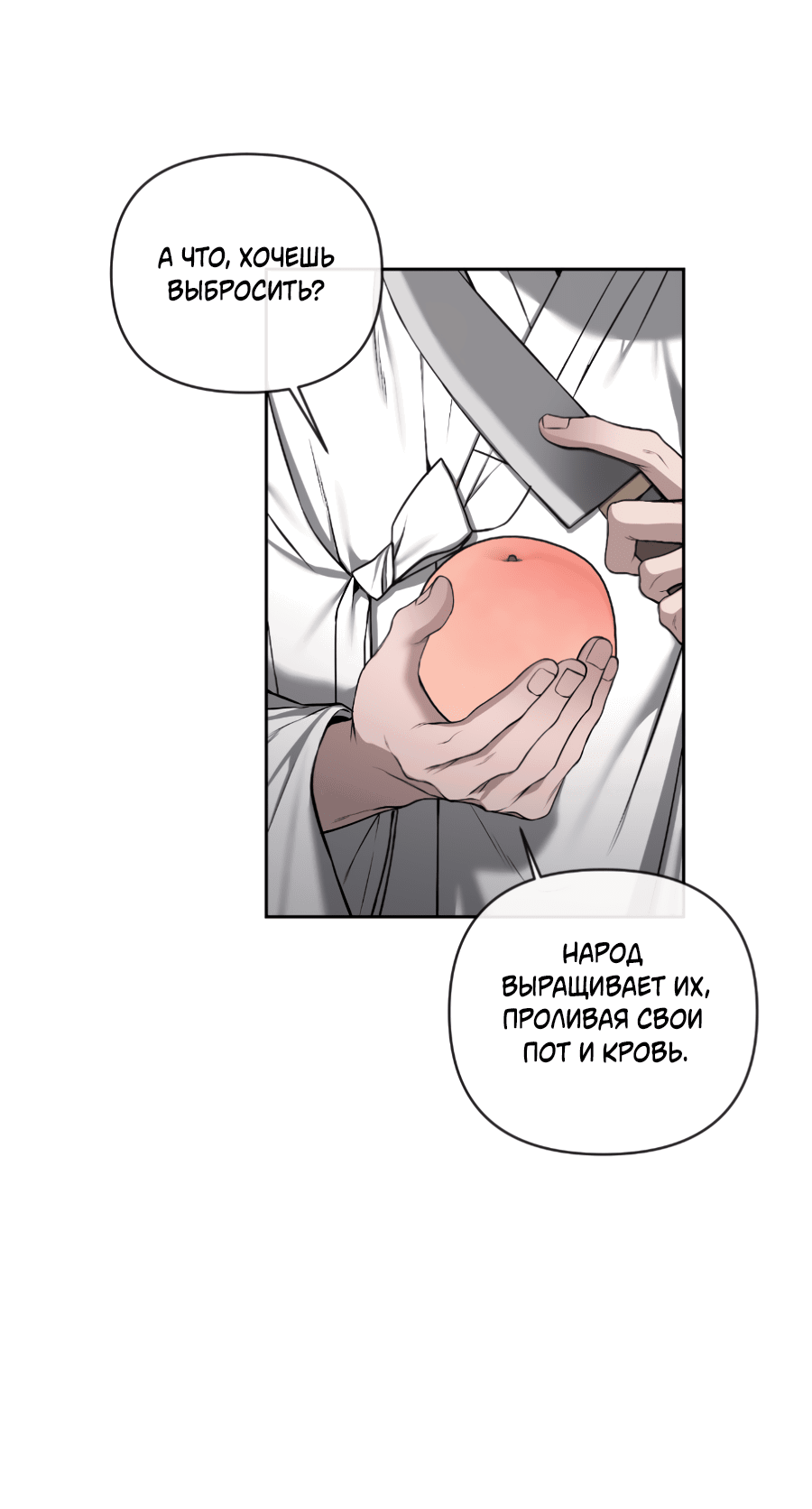 Манга Раскаяние - Глава 36 Страница 28