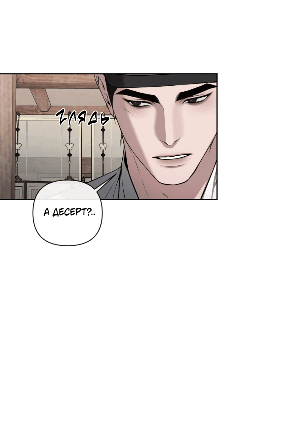 Манга Раскаяние - Глава 36 Страница 2