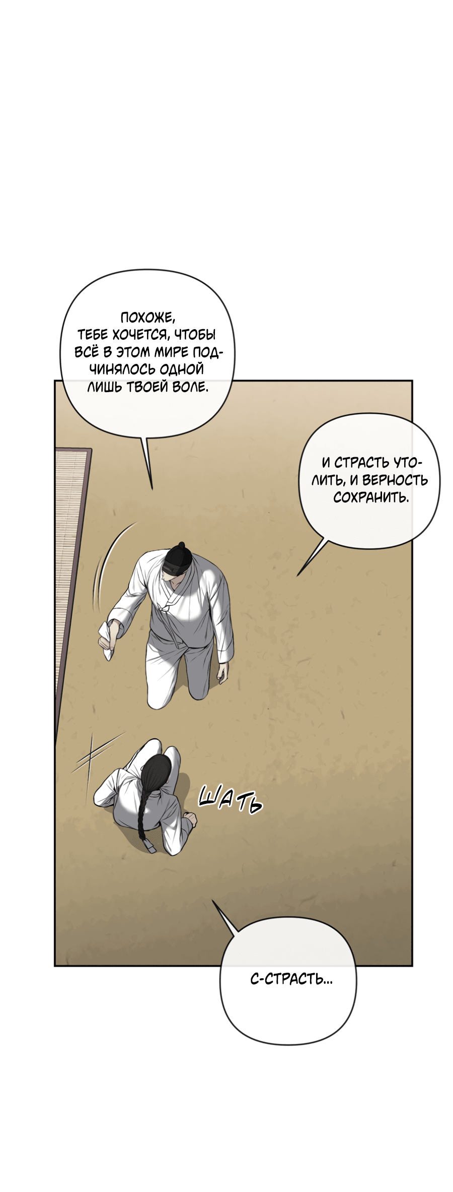 Манга Раскаяние - Глава 36 Страница 50