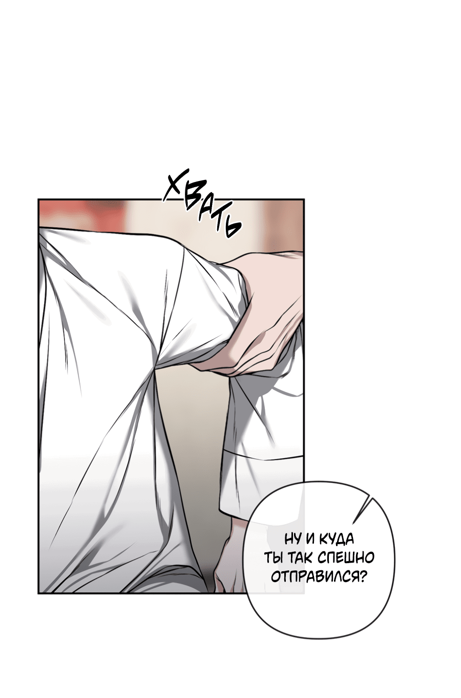 Манга Раскаяние - Глава 36 Страница 20