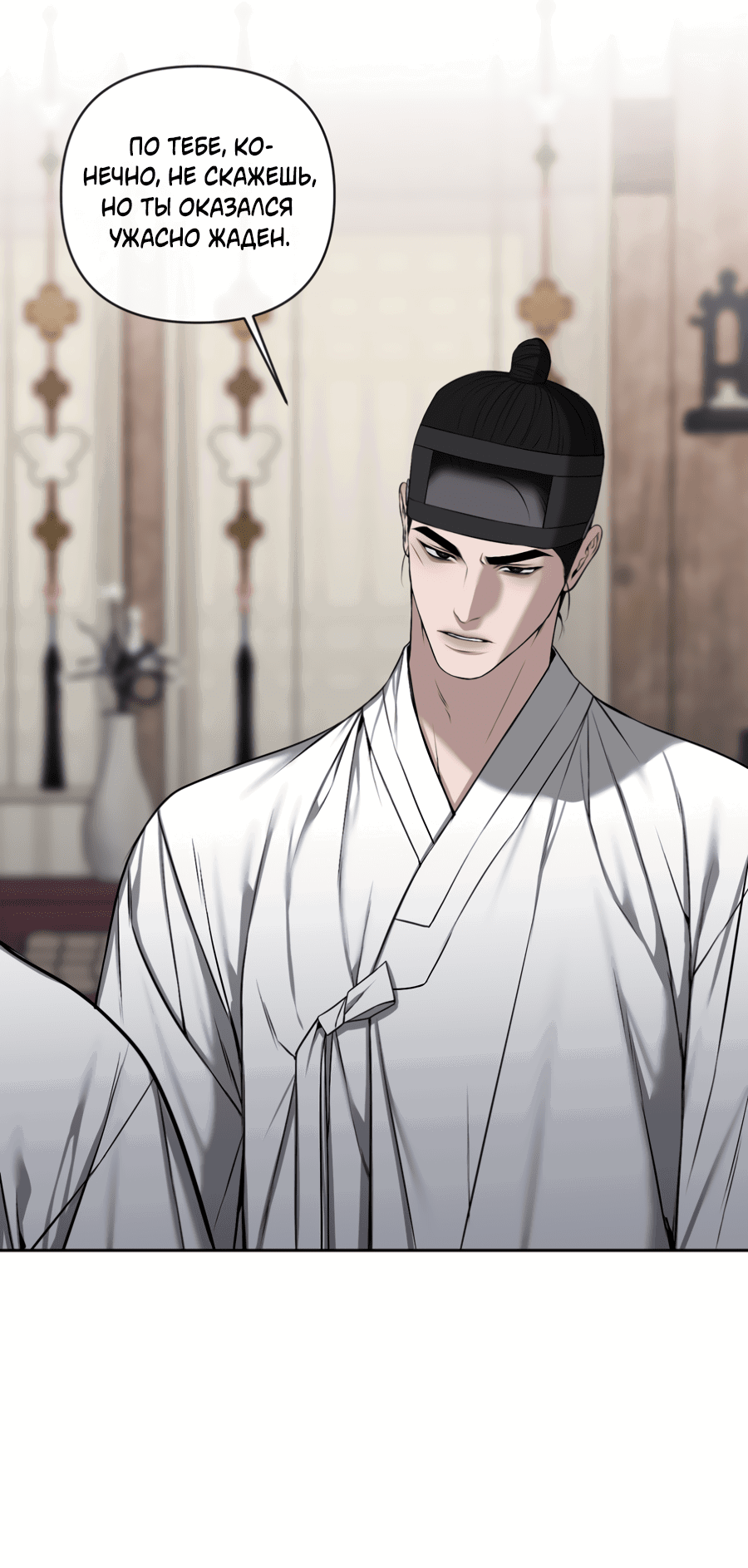 Манга Раскаяние - Глава 36 Страница 48