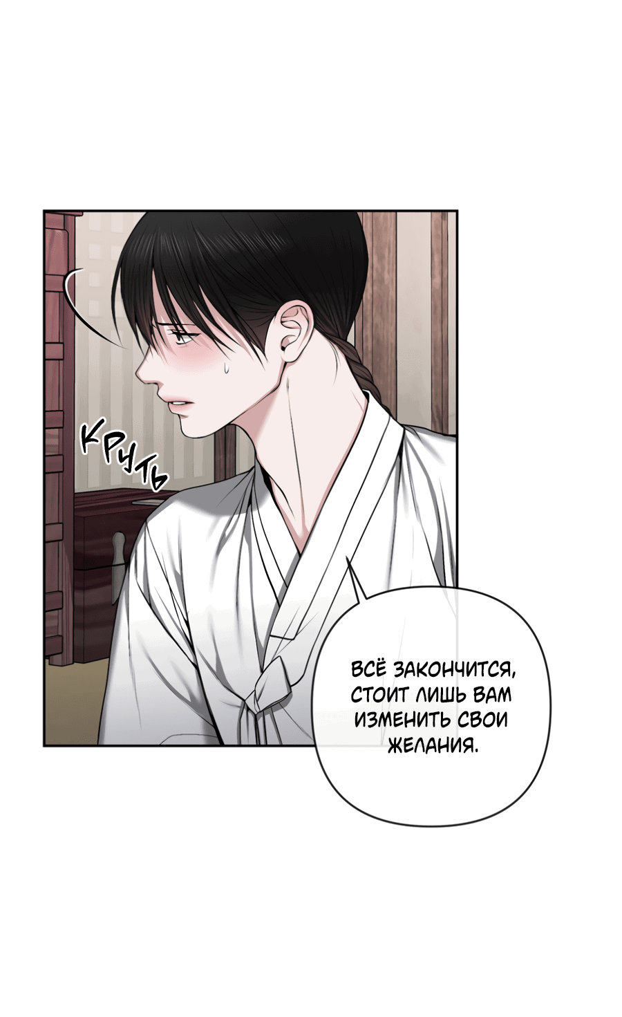 Манга Раскаяние - Глава 36 Страница 52