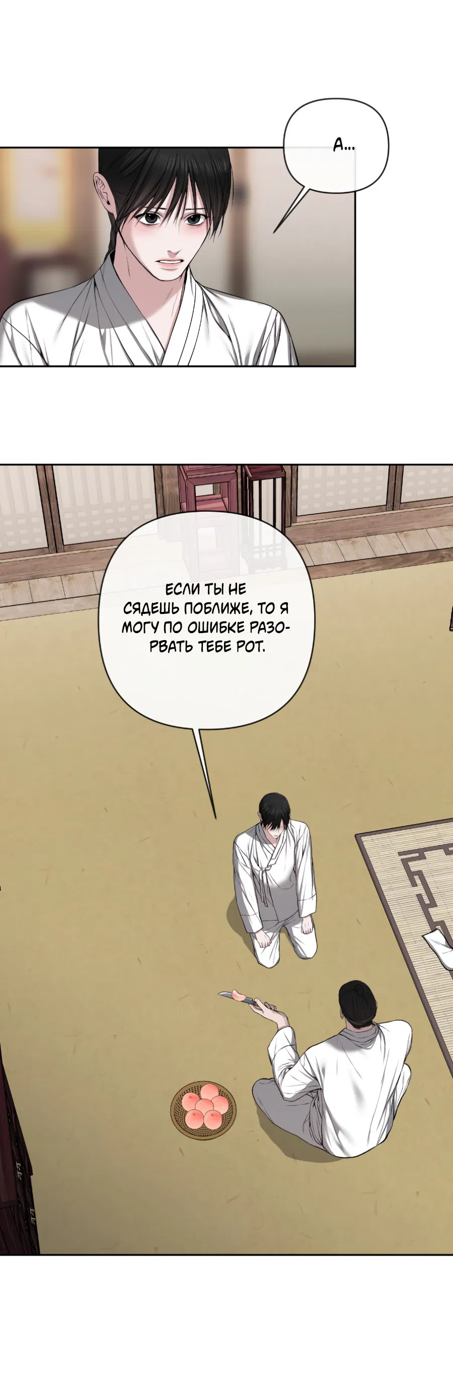 Манга Раскаяние - Глава 36 Страница 30