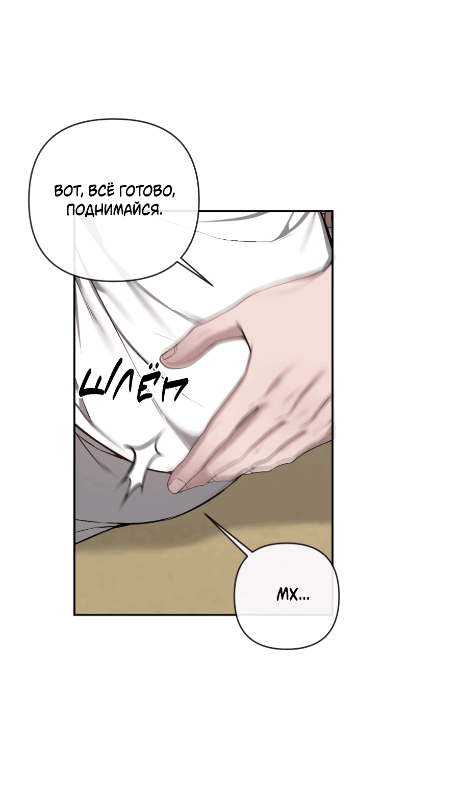 Манга Раскаяние - Глава 36 Страница 26