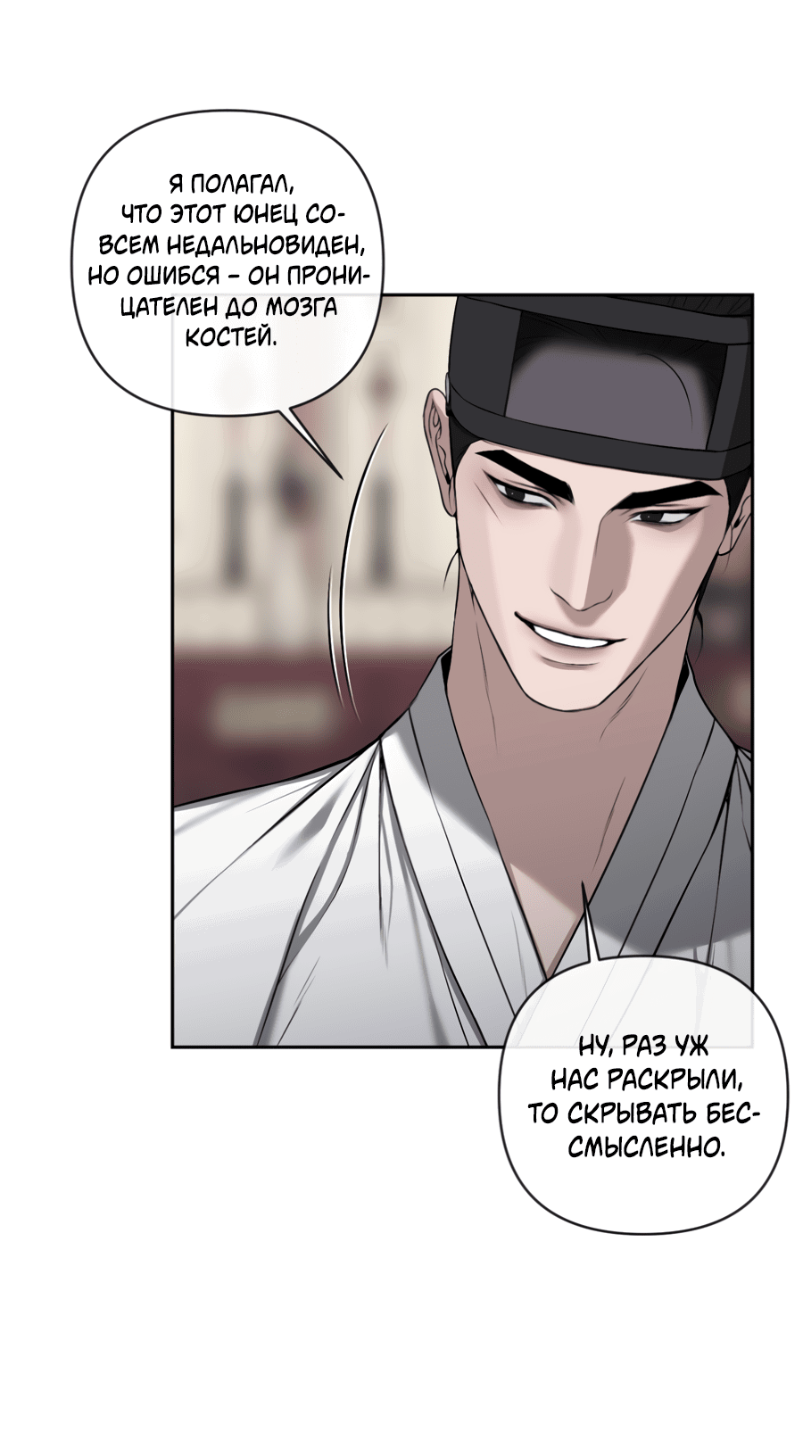 Манга Раскаяние - Глава 36 Страница 45