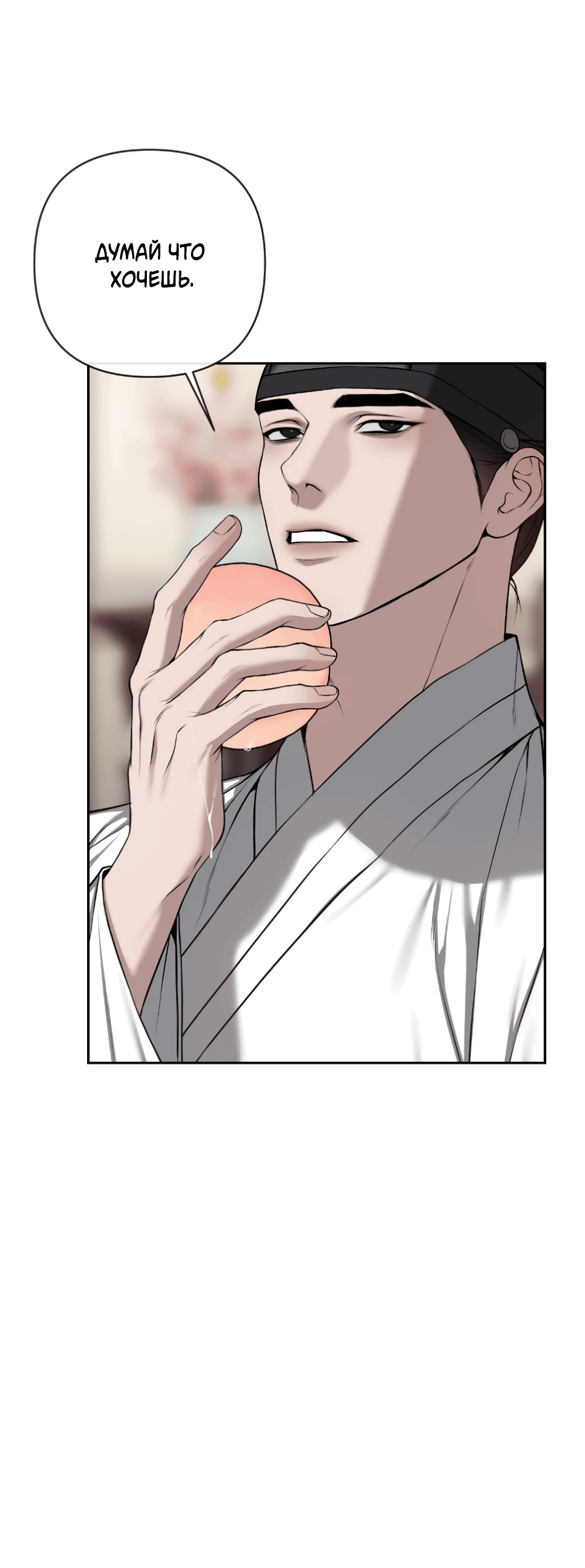 Манга Раскаяние - Глава 36 Страница 34